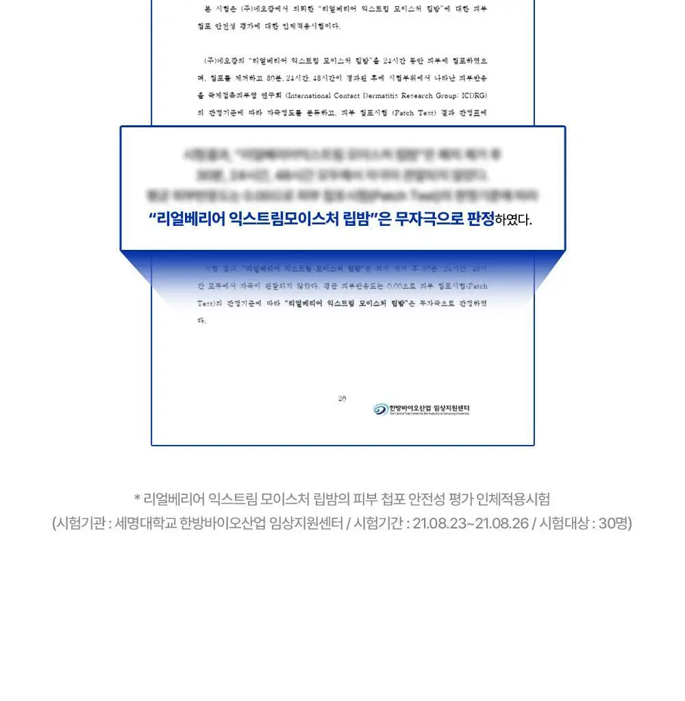 [멜팅보습] 리얼베리어 익스트림 모이스처 립밤 3.3g 상세페이지 13